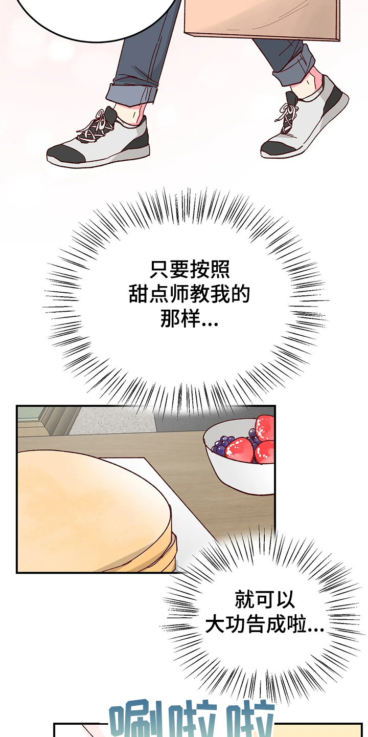 奶油蛋糕声控漫画,第122章：【第二季】自己做蛋糕1图