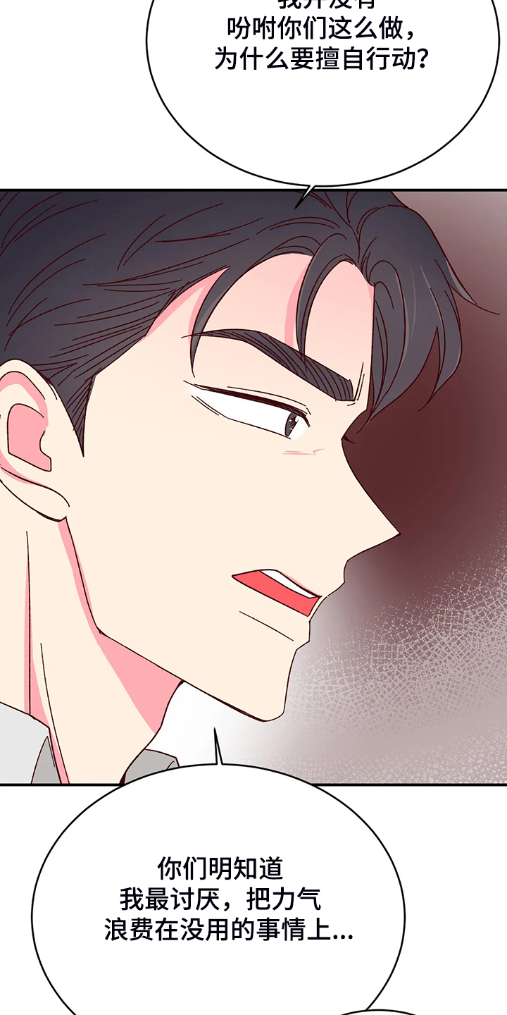 奶油蛋糕漫画,第136章：【第二季】为了理事3图