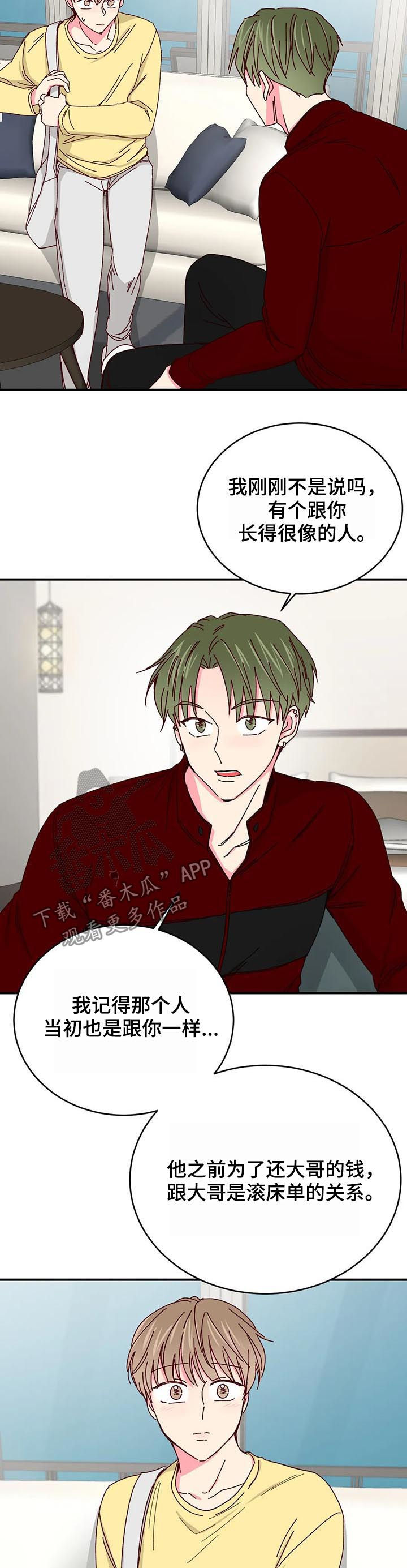 奶油蛋糕保质期放冰箱几天漫画,第70章：大骗子2图