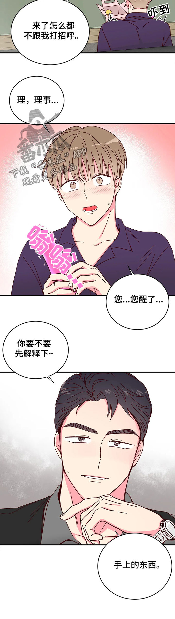 奶油蛋糕声控漫画,第22章：展示3图