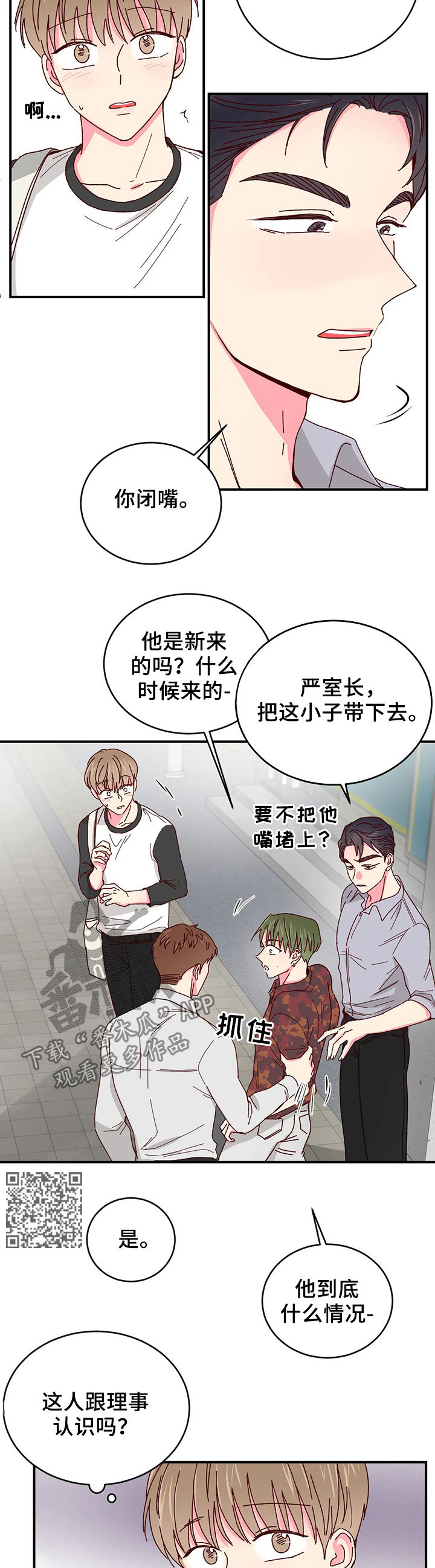 奶油蛋糕漫画,第58章：你怎么知道1图