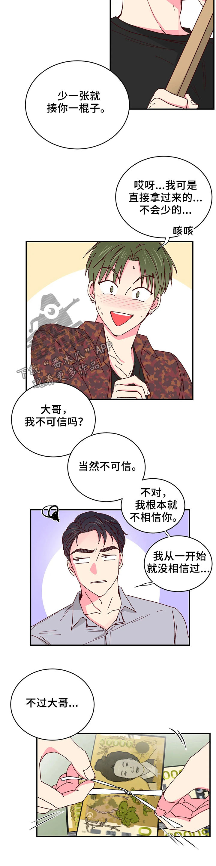 奶油蛋糕漫画,第58章：你怎么知道5图