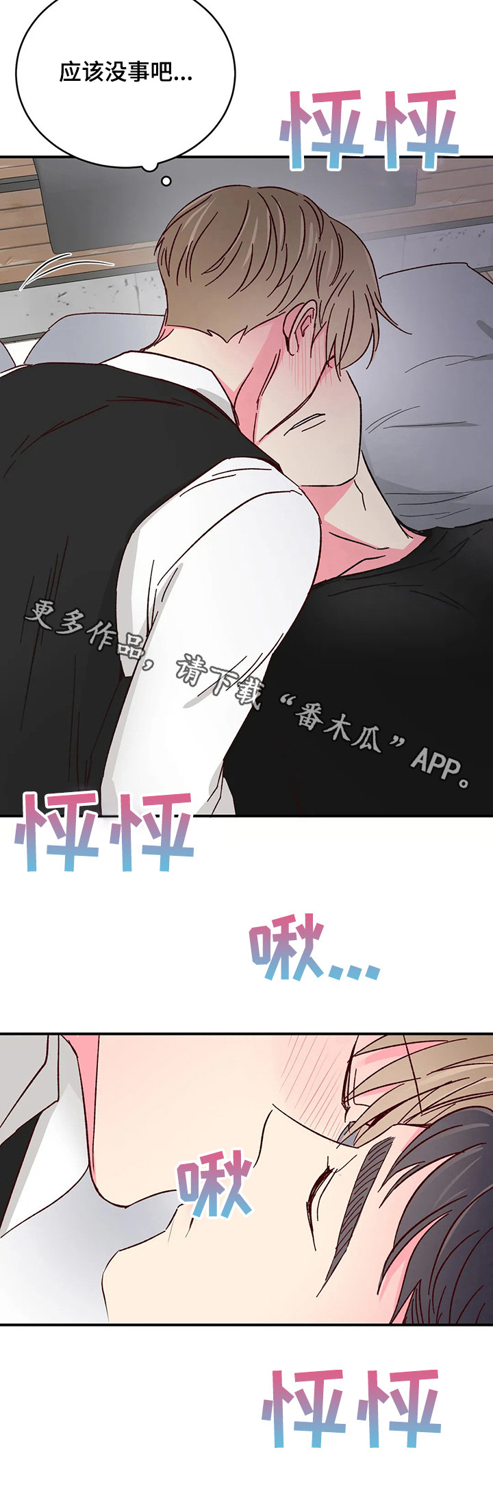 奶油蛋糕漫画,第87章：【第二季】心动不已1图