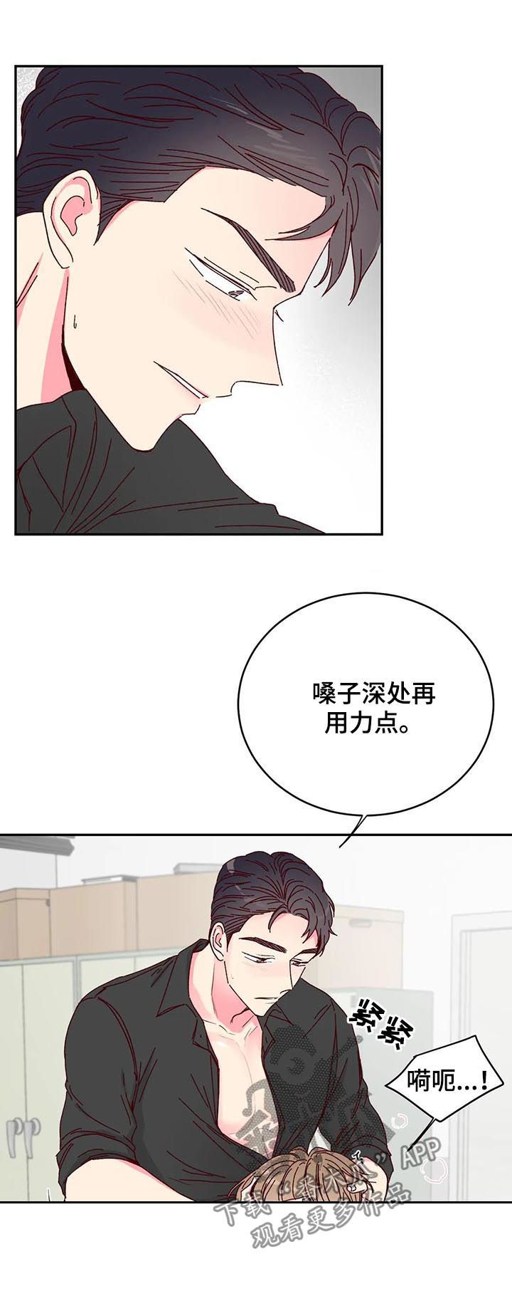奶油蛋糕漫画,第18章：尽力4图
