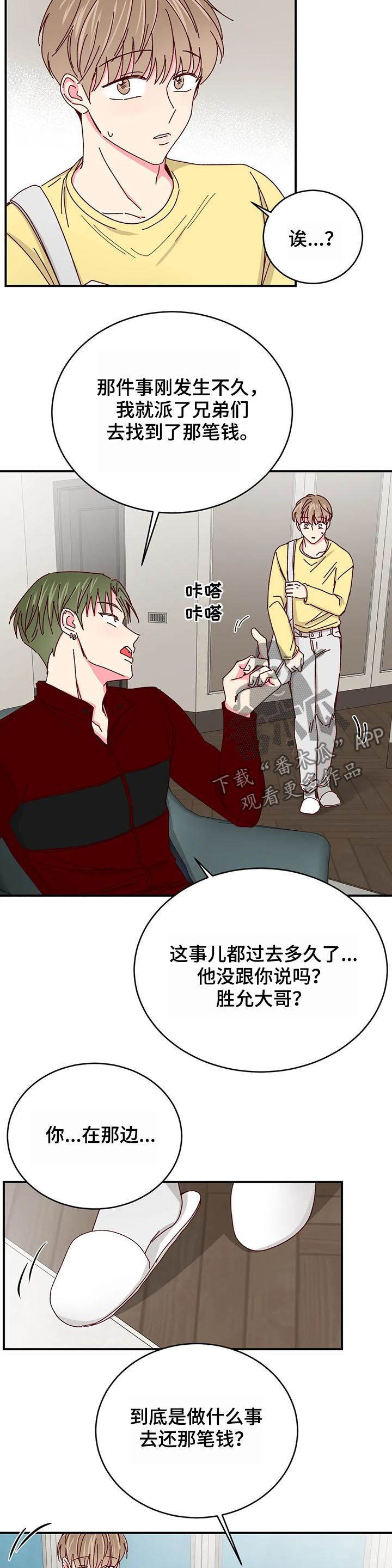 奶油蛋糕保质期放冰箱几天漫画,第70章：大骗子1图