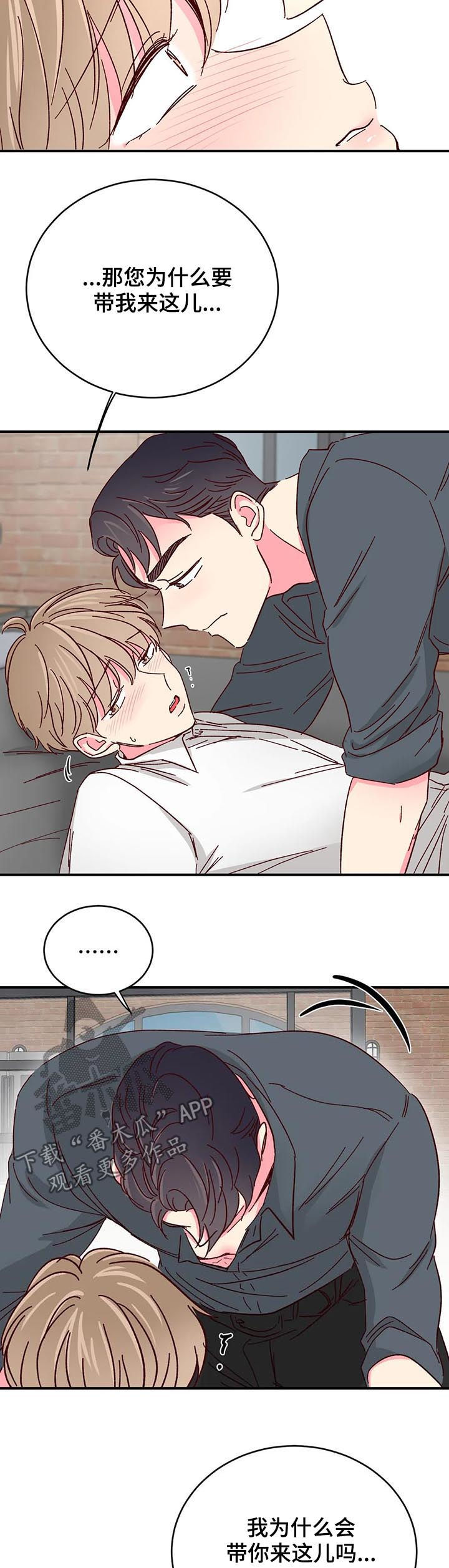 奶油蛋糕分两半图片大全漫画,第75章：【第二季】不会碰你1图