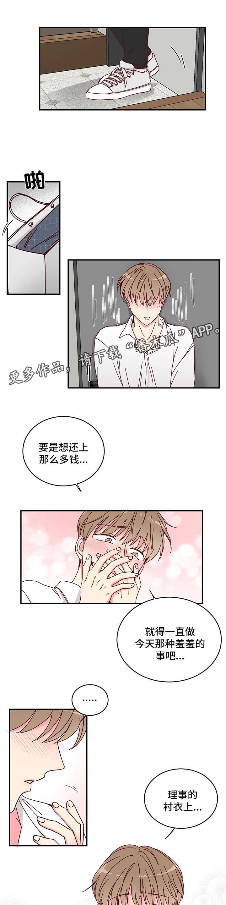奶油蛋糕漫画,第16章：兼职1图
