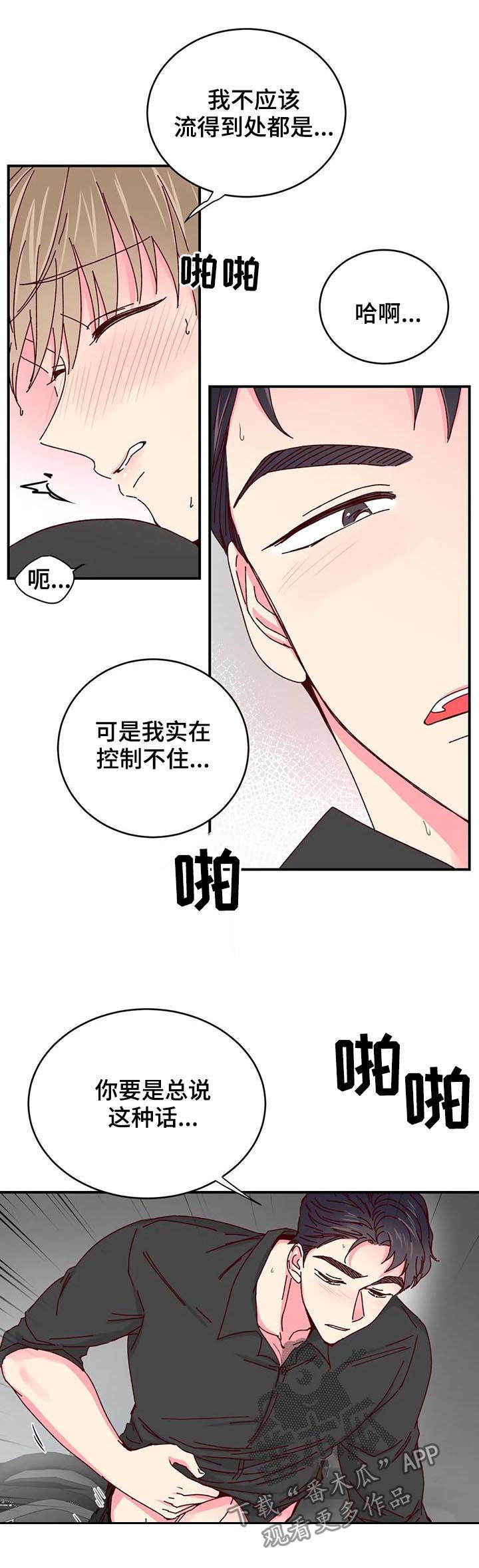 奶油蛋糕漫画,第65章：嫉妒4图
