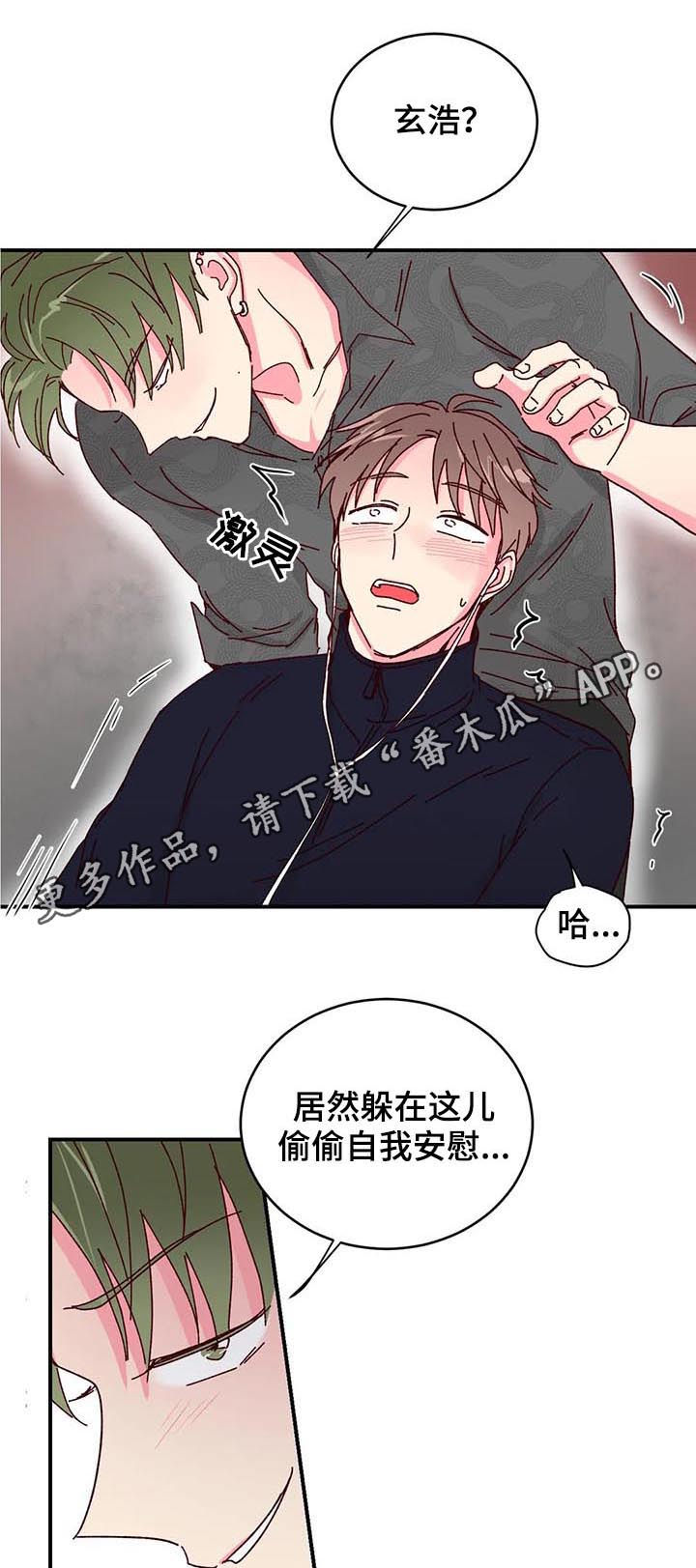 奶油蛋糕声控漫画,第29章：帮你一下1图