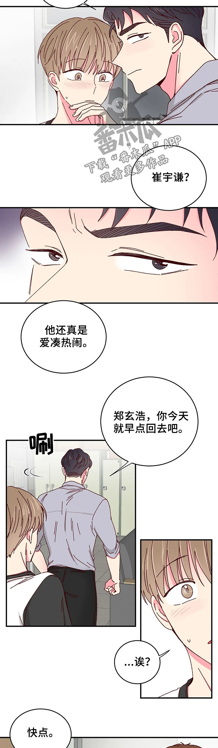 奶油蛋糕的热量是多少大卡漫画,第57章：果然是他4图