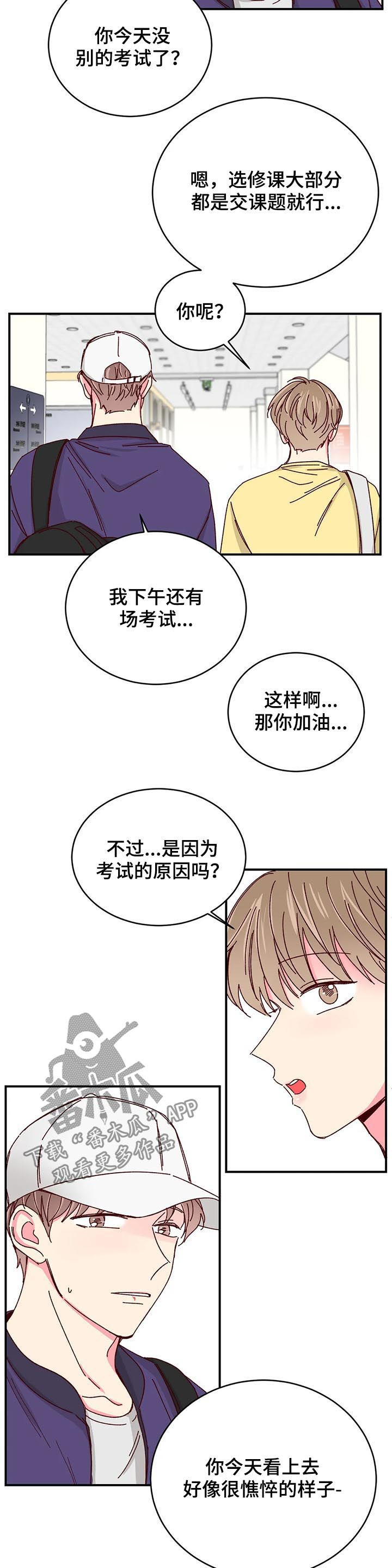 奶油蛋糕漫画,第67章：机车男5图