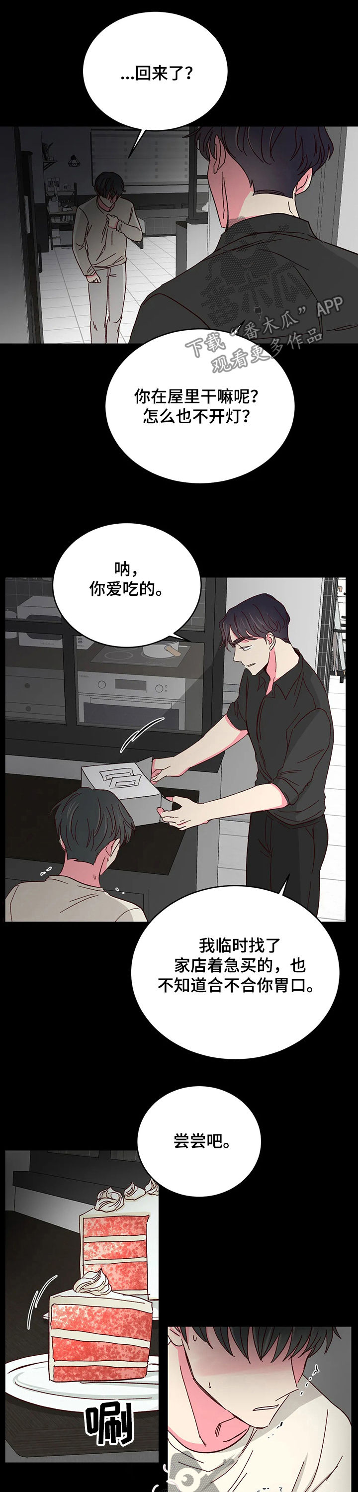 奶油蛋糕漫画,第83章：【第二季】配不上5图