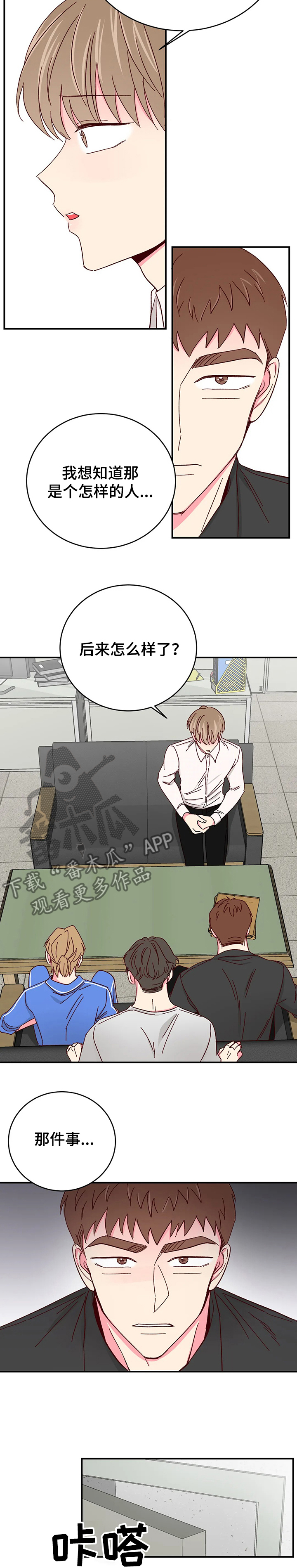 奶油蛋糕漫画,第97章：【第二季】劝说3图