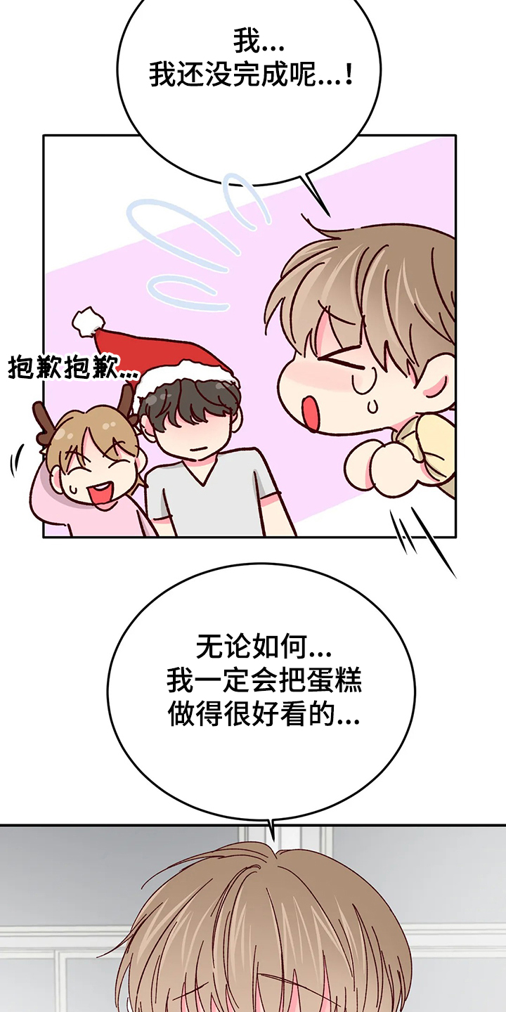 奶油蛋糕声控漫画,第122章：【第二季】自己做蛋糕1图