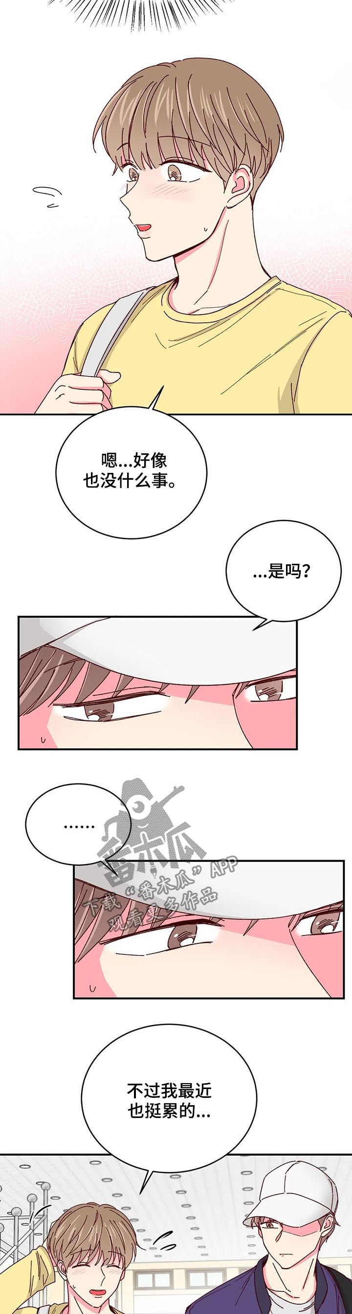 奶油蛋糕漫画,第67章：机车男4图