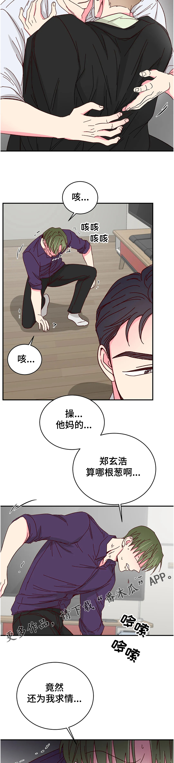 奶油蛋糕漫画,第112章：【第二季】你会后悔的1图