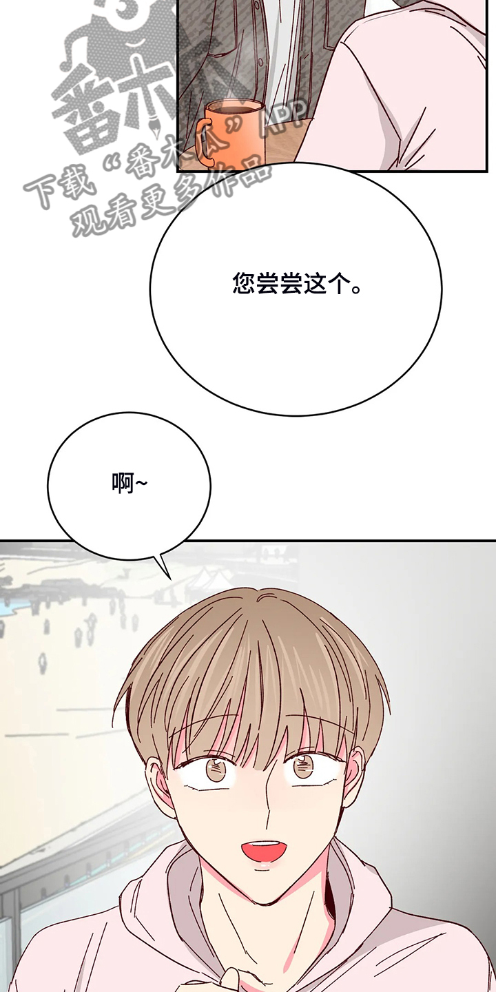 奶油蛋糕漫画,第129章：【第二季】动摇的心2图
