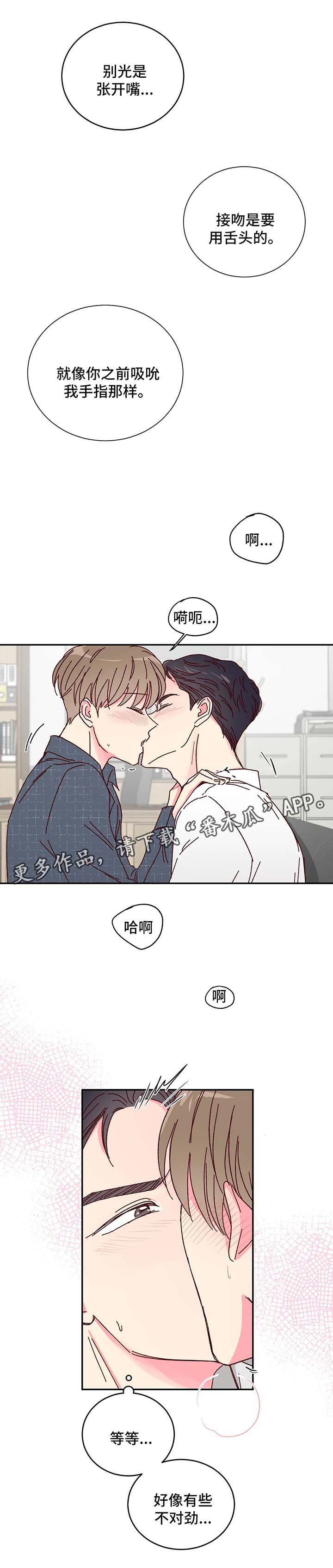 奶油蛋糕乐队漫画,第12章：理事的往事3图