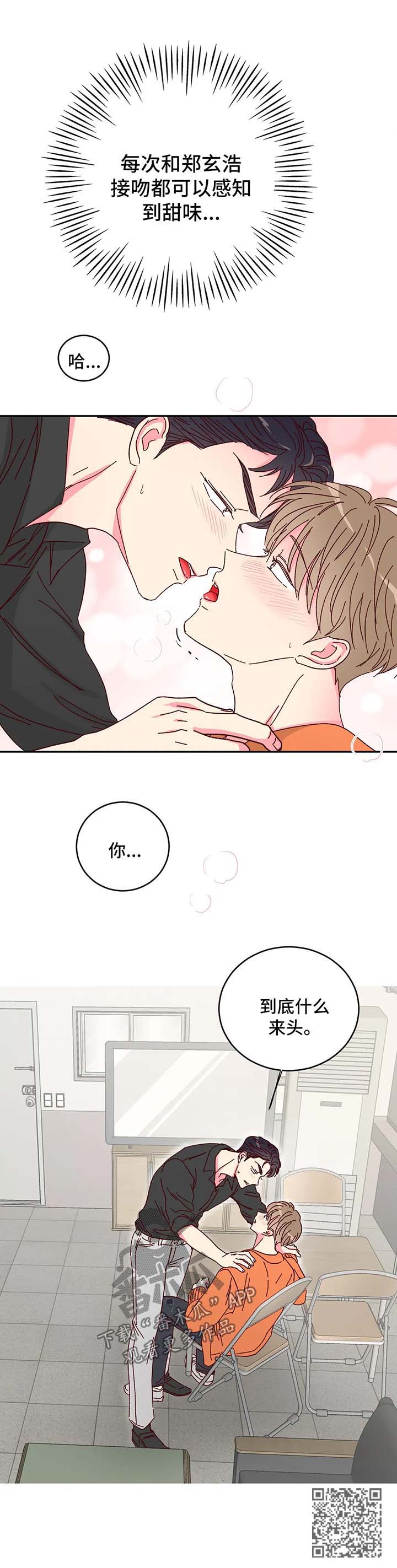 奶油蛋糕图片大全大图漫画,第17章：到底什么来头3图