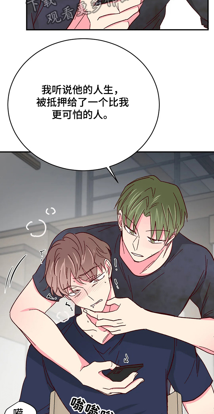 奶油蛋糕漫画,第99章：【第二季】还甜吗5图