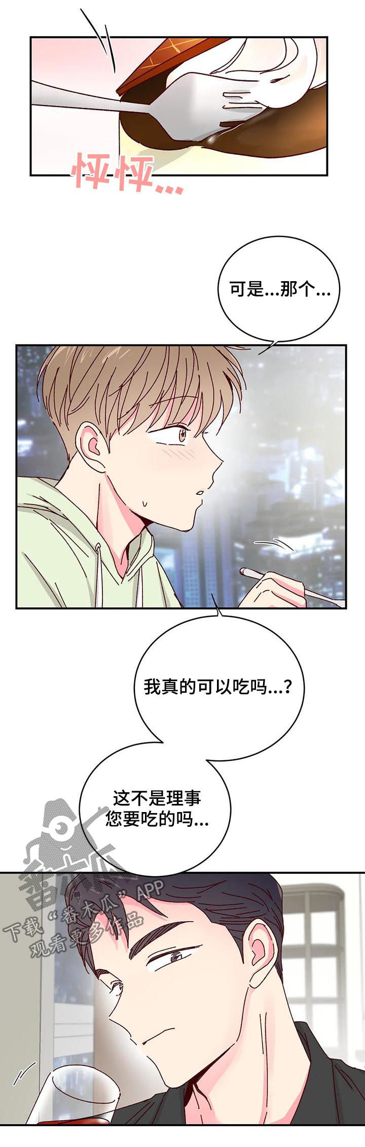 奶油蛋糕声控漫画,第31章：说给我听4图
