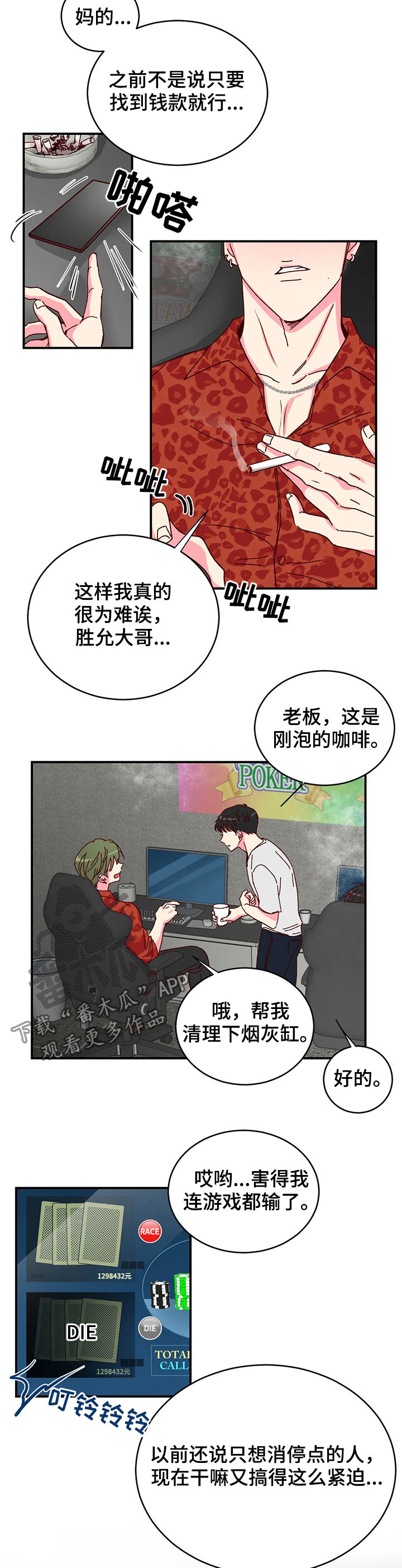 奶油蛋糕声控漫画,第25章：无辜的小子1图