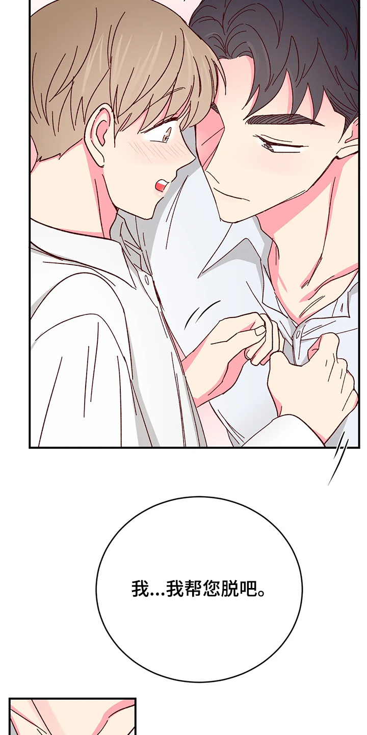 奶油蛋糕漫画,第117章：【第二季】当然可以5图