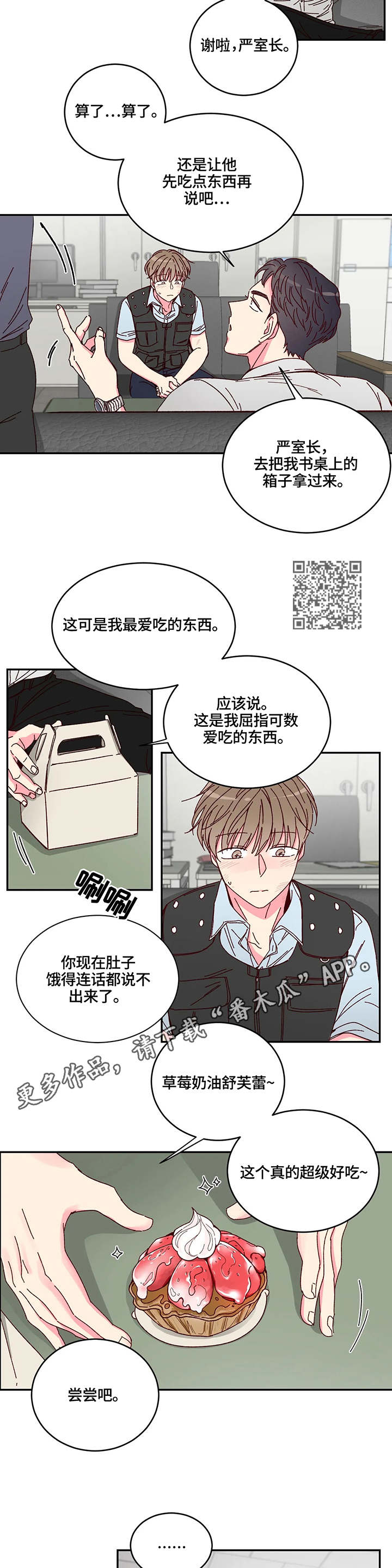 奶油蛋糕漫画,第2章：蛋糕5图