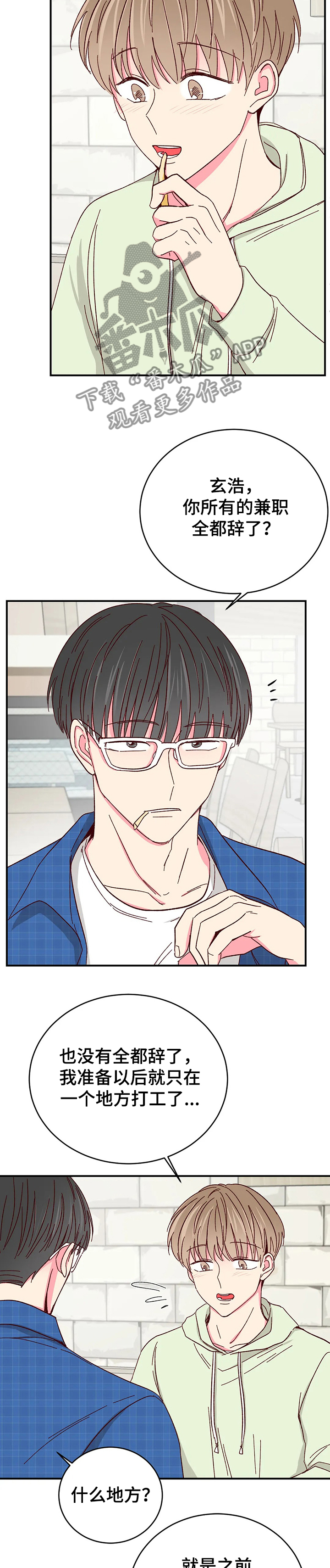 奶油蛋糕放冰箱可以放几天漫画,第102章：【第二季】要懂得回报4图