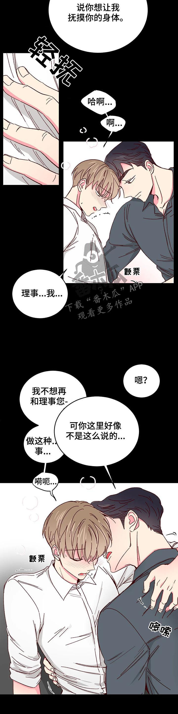 奶油蛋糕吃了会发胖吗漫画,第76章：【第二季】遐想1图