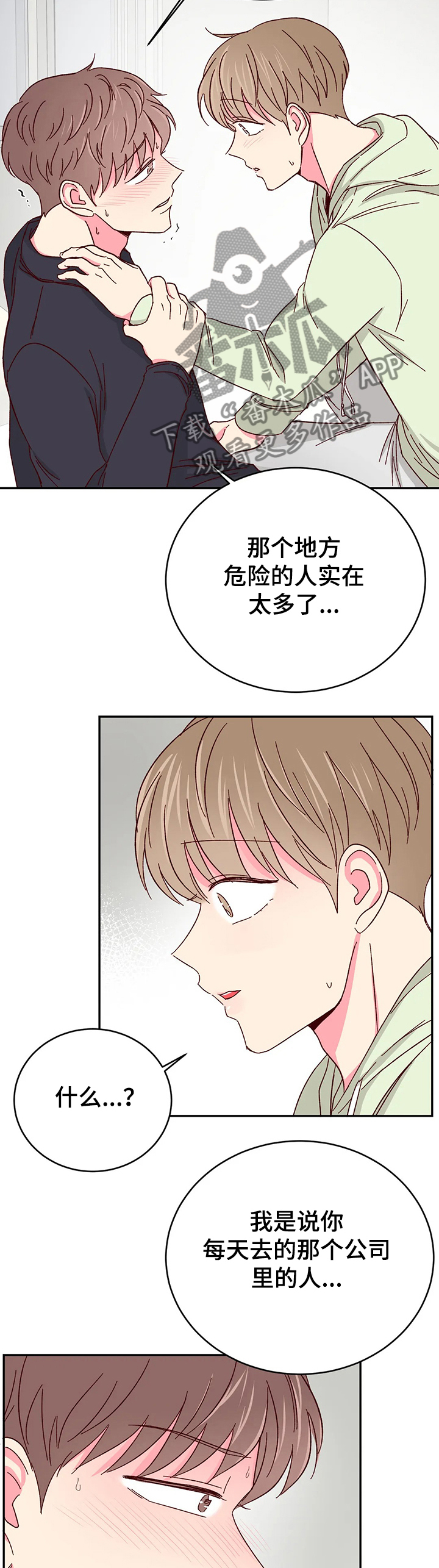 奶油蛋糕漫画,第105章：【第二季】别去那里2图