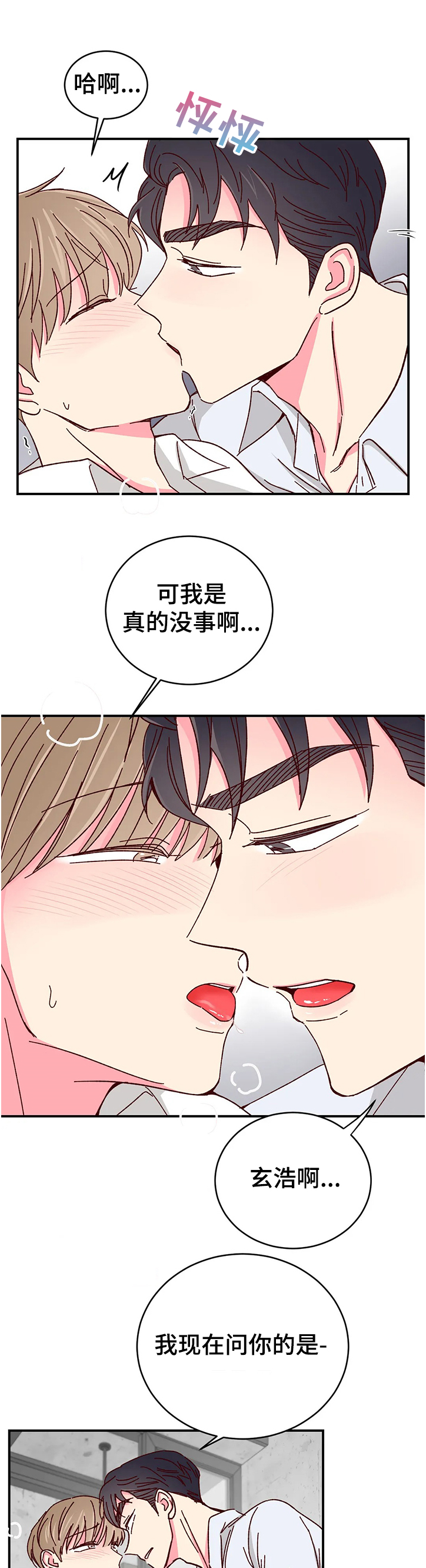 奶油蛋糕漫画,第114章：【第二季】不能放松警惕5图