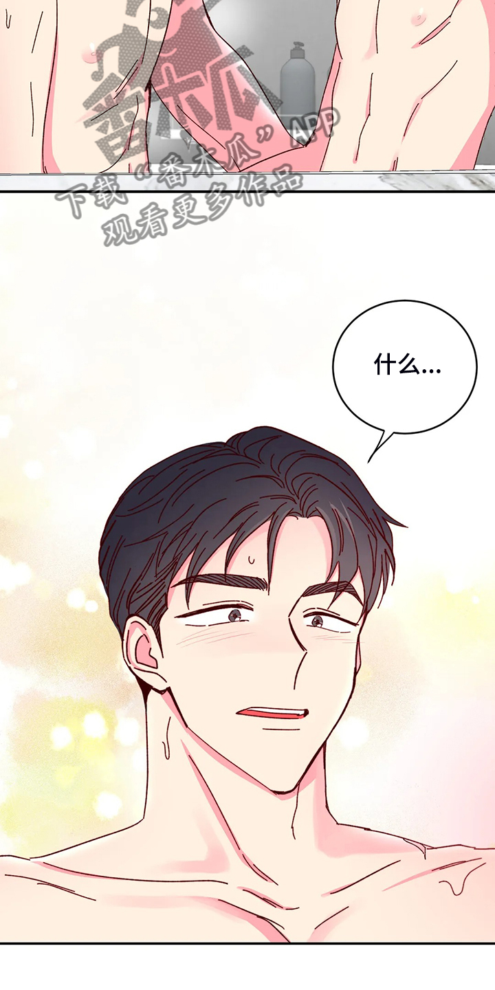 奶油蛋糕漫画,第135章：【第二季】你也一样啊1图