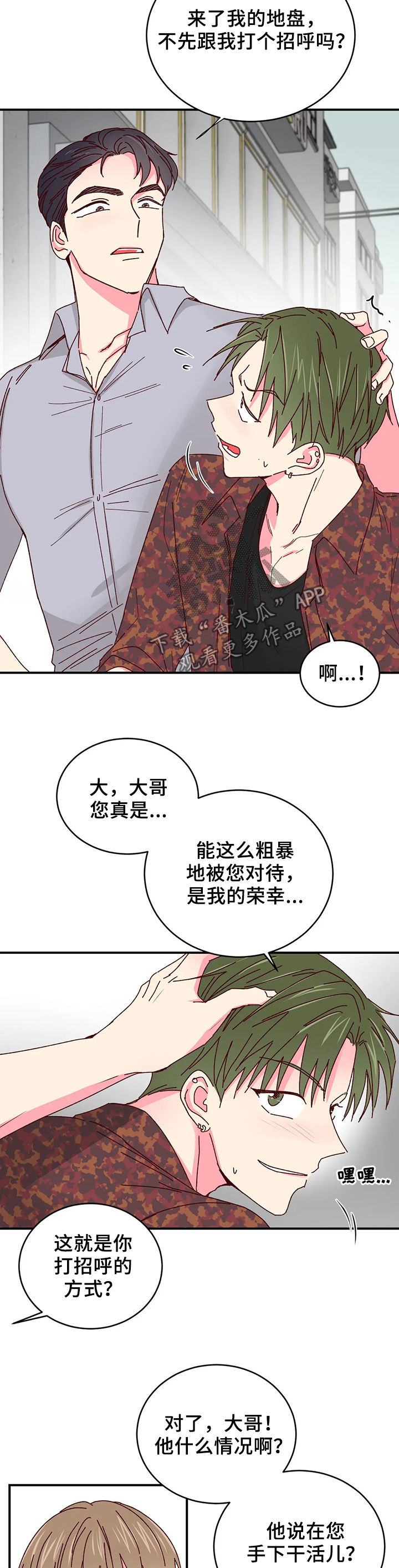 奶油蛋糕的制作方法和步骤文字漫画,第58章：你怎么知道5图