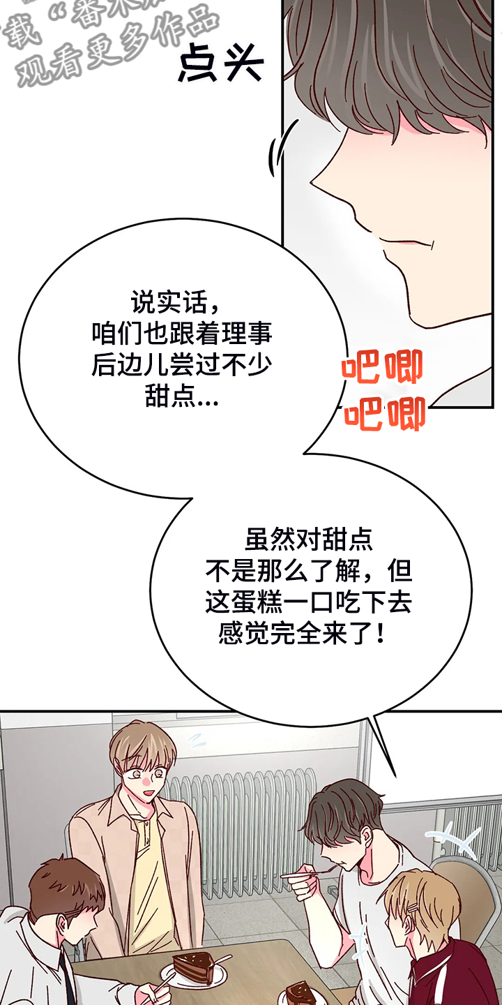 奶油蛋糕漫画,第140章：【第二季】独立完成的杰作5图