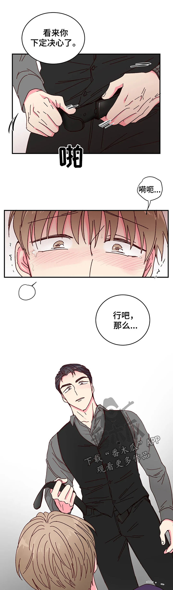 奶油蛋糕漫画,第24章：好好配合4图