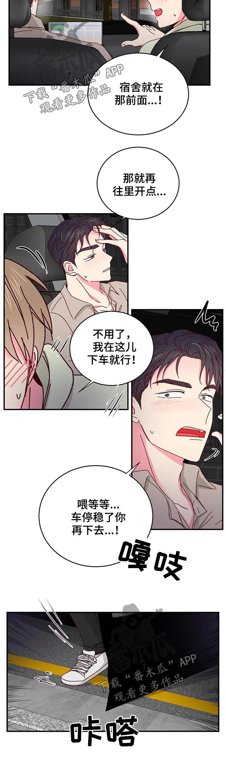奶油蛋糕吃了会发胖吗漫画,第48章：因为钱3图