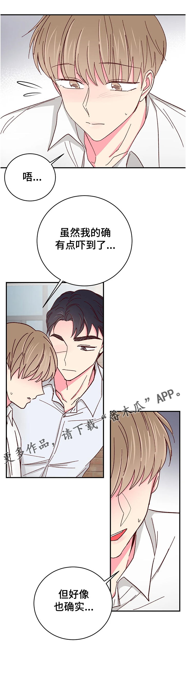 奶油蛋糕漫画,第114章：【第二季】不能放松警惕3图