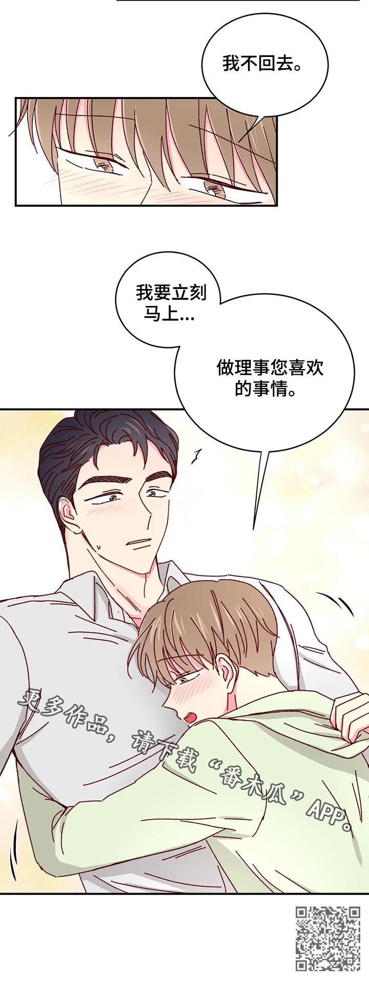 奶油蛋糕配方漫画,第41章：做您喜欢的事情3图