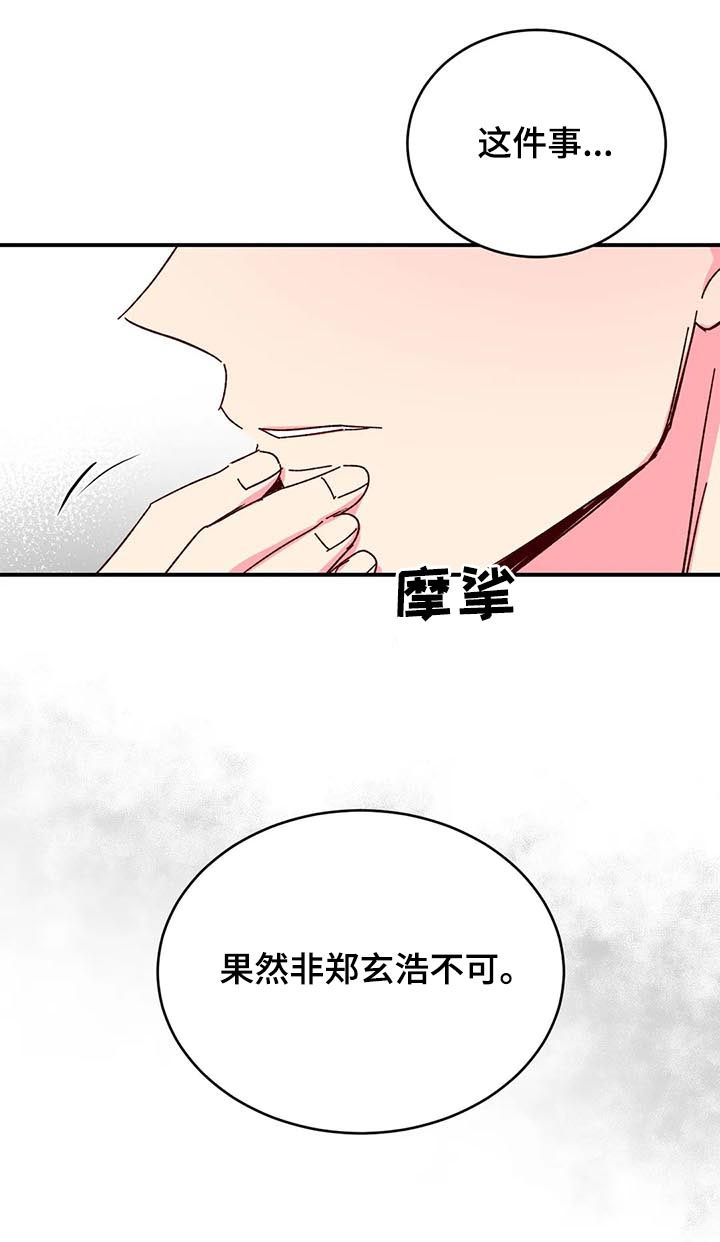 奶油蛋糕的制作方法和步骤文字漫画,第78章：【第二季】非他不可1图