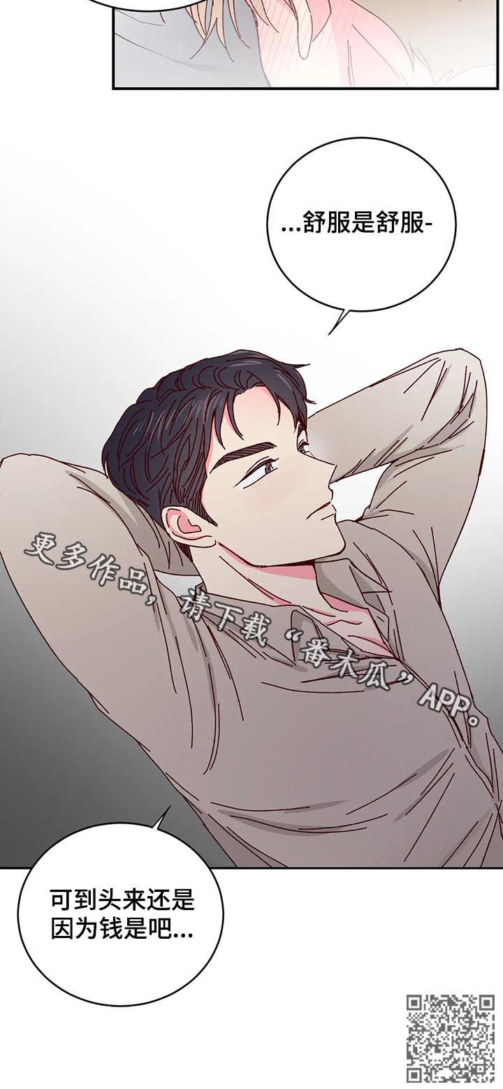 奶油蛋糕对身体的危害漫画,第48章：因为钱1图