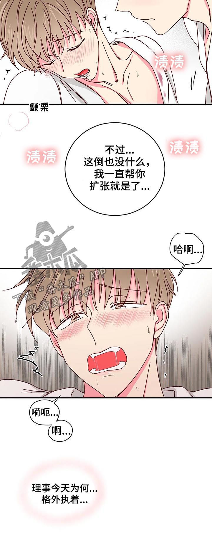 奶油蛋糕漫画,第34章：这么费劲1图