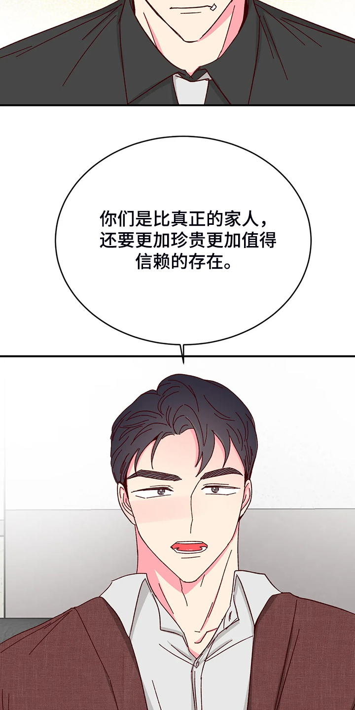 奶油蛋糕漫画,第137章：【第二季】以后还是一起2图