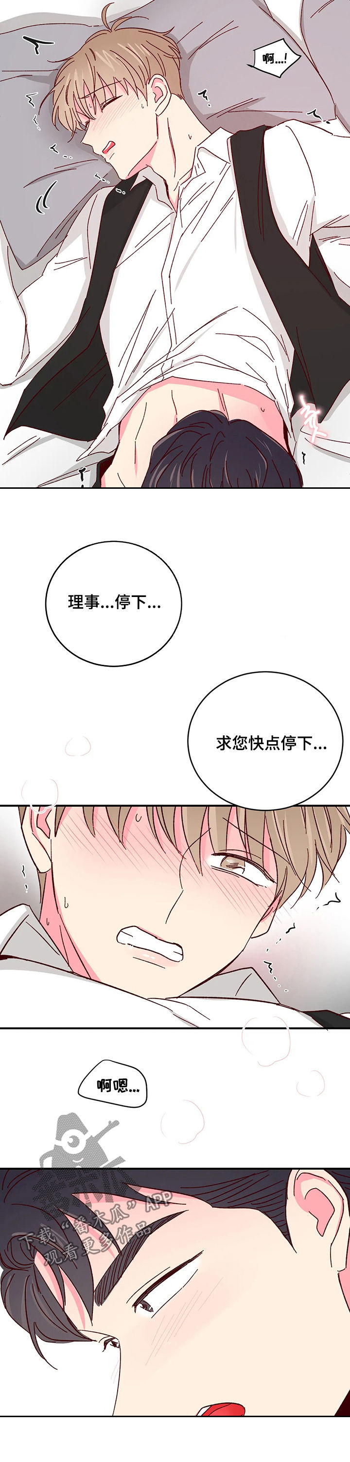 奶油蛋糕乐队漫画,第86章：【第二季】快停下1图
