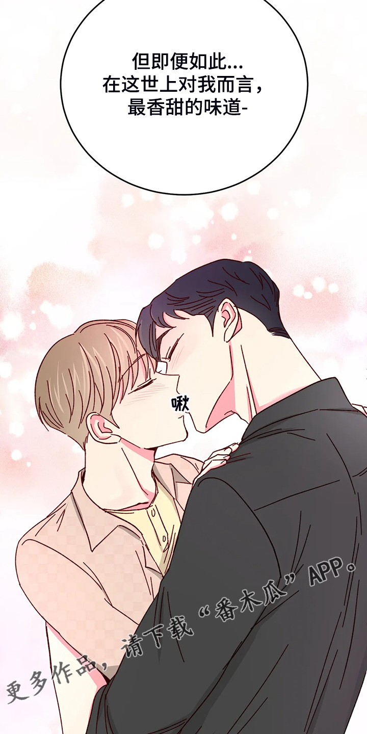 奶油蛋糕声控漫画,第141章：【第二季完结】最甜的还是你4图