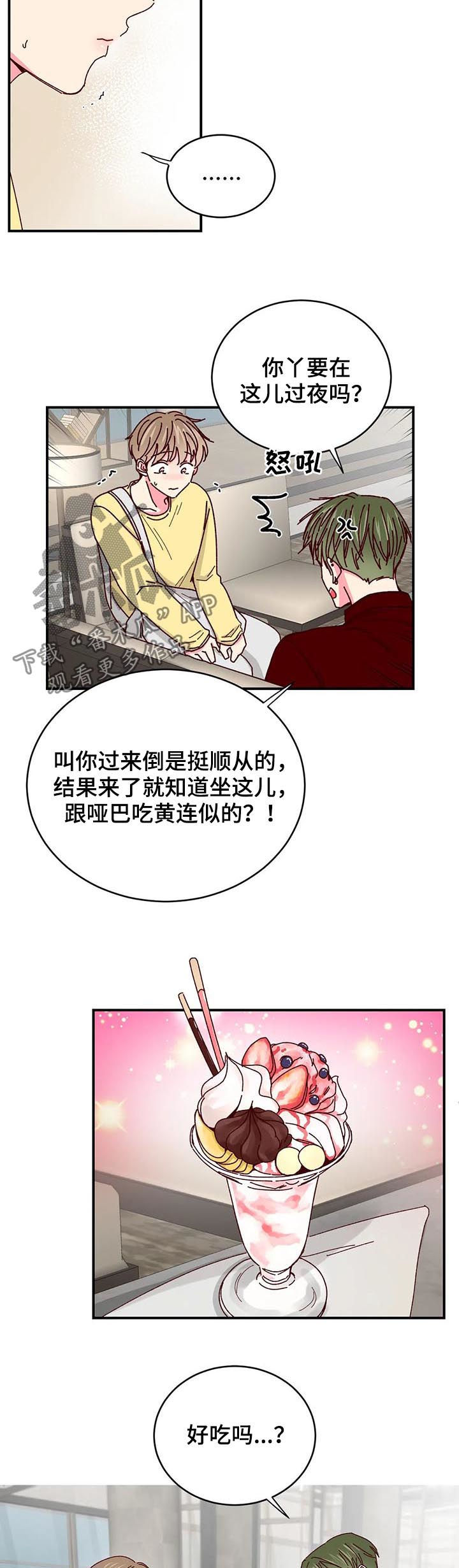 奶油蛋糕漫画,第69章：过去的故事3图