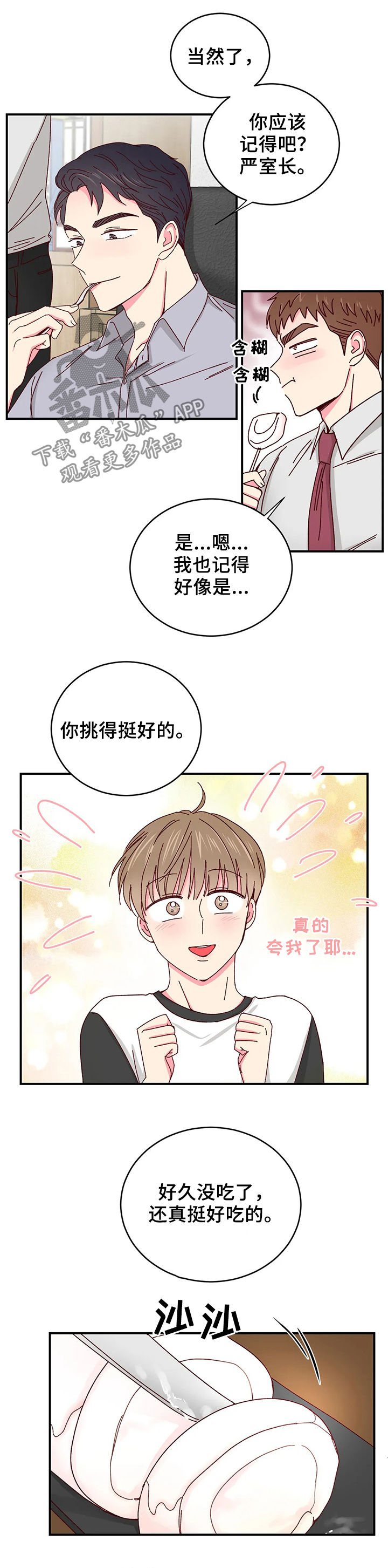 奶油蛋糕的热量是多少大卡漫画,第57章：果然是他2图