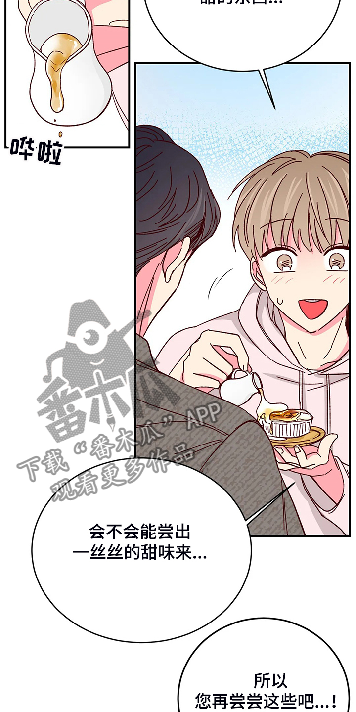 奶油蛋糕漫画,第129章：【第二季】动摇的心5图