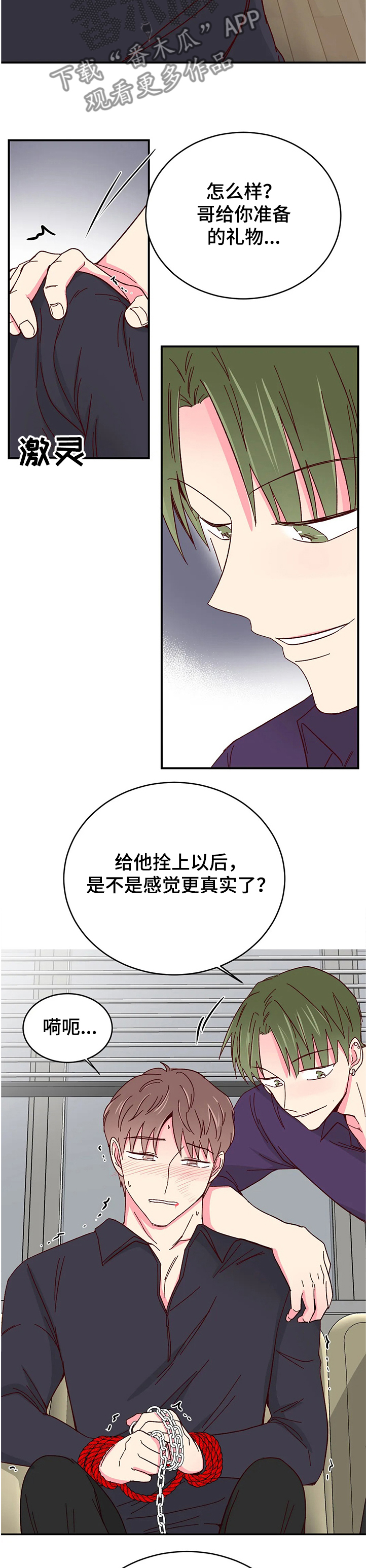 奶油蛋糕的制作方法和步骤文字漫画,第108章：【第二季】把他绑在你身边3图
