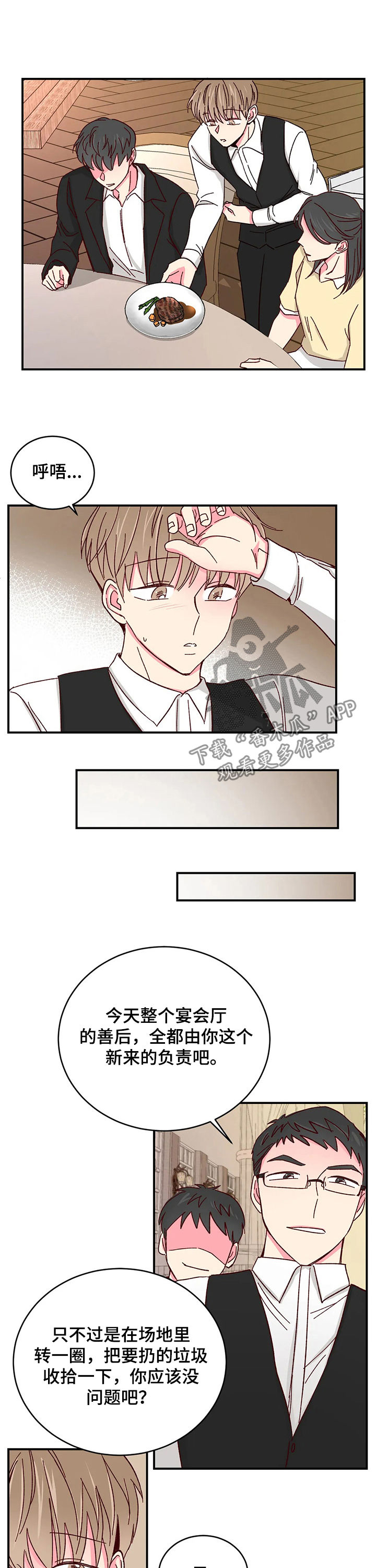 奶油蛋糕漫画,第84章：【第二季】累倒2图